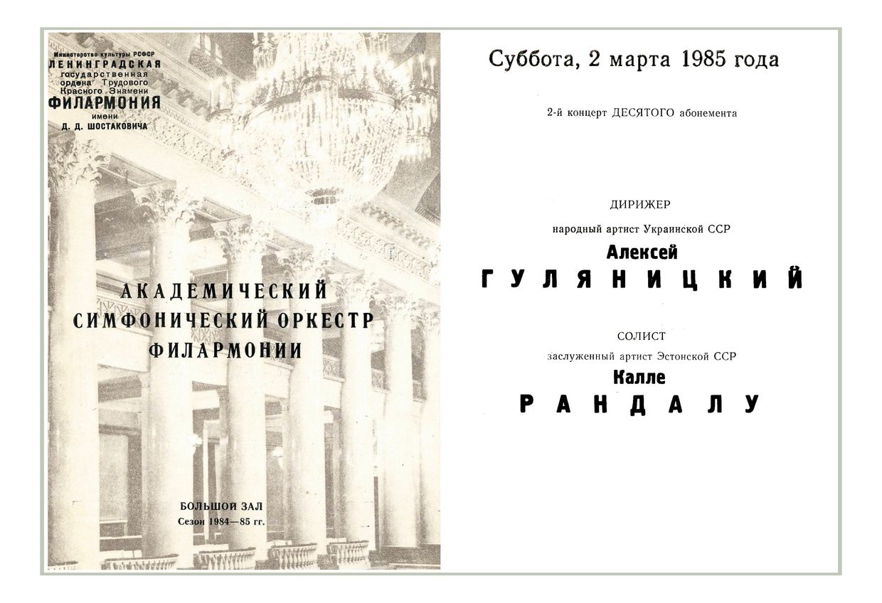 Симфонический концерт
Дирижер – Дмитрий Китаенко